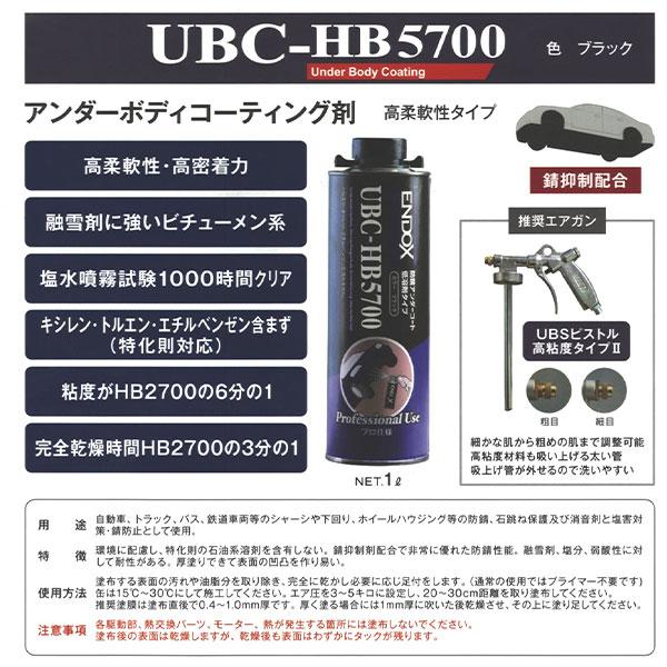 ENDOX エンドックス UBC-HB5700 ブラック 1L アンダーボディ