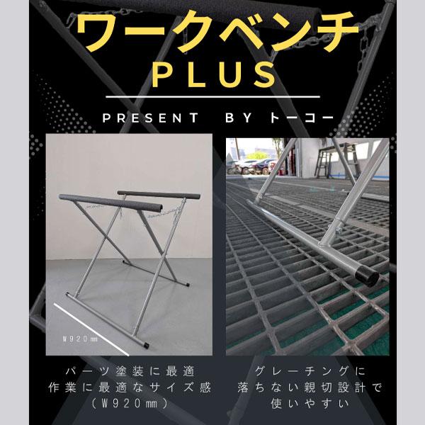 TOP プロモテック ワークベンチ PLUS TWB-1_5