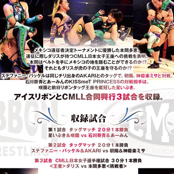 アイスリボン＆CMLL合同興行 2022.9.25 アイスリボン道場｜prowrestling｜02