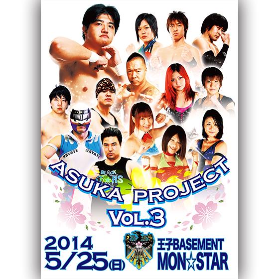 ASUKA PROJECT vol.3 2014.5.25 王子・BASEMENT MON☆STAR - www 