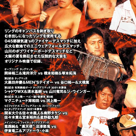 大日本プロレス血みどろデスマッチシリーズ 流血砂漠 電ノコサボテンデスマッチ … 灼熱のファイヤーデスマッチ-2010.8.8大阪・鶴見緑地