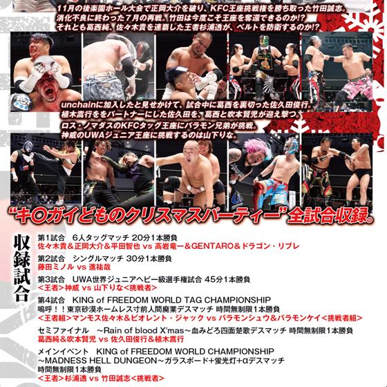 葛西純プロデュース興行 Blood X'mas 2020 2020.12.25 後楽園ホール