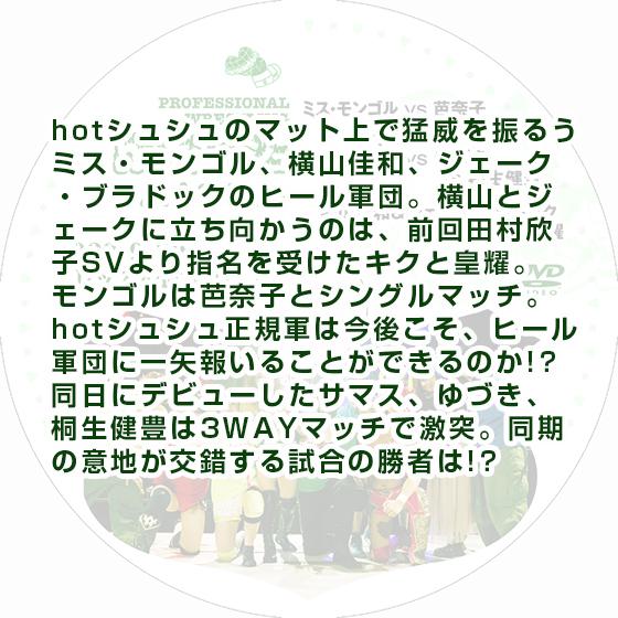 hotシュシュハウスショー 2023.9.30 レッスル武闘館 |  | 01