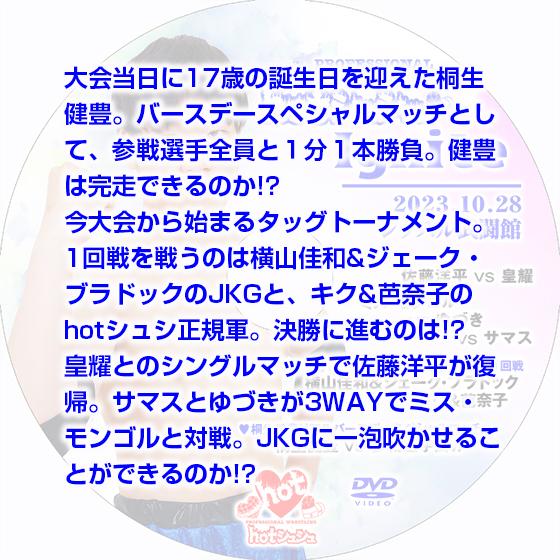hotシュシュIgnite 2023.10.28 レッスル武闘館 |  | 01