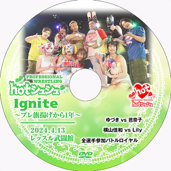 hotシュシュIgnite 〜プレ旗揚げから1年〜 2024.4.13 レッスル武闘館 | 