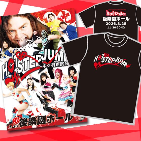 hotシュシュ初後楽園ホール大会記念Tシャツ＆パンフレットセット 
