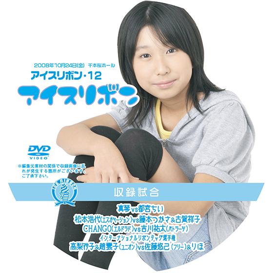 アイスリボンvol.12 : プロレスリングJP - 通販 - Yahoo!ショッピング