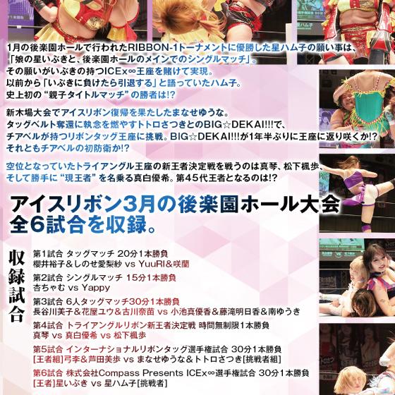 アイスリボンマーチ2024 2024.3.23 後楽園ホール｜prowrestling｜02