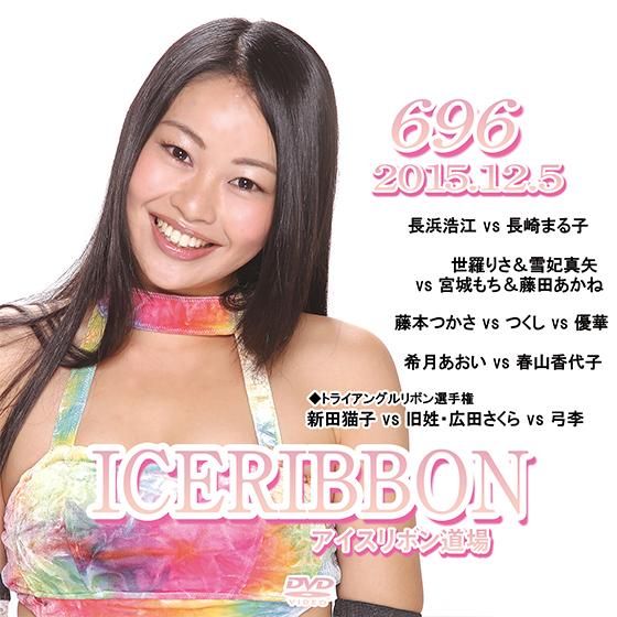 アイスリボンvol.696 : プロレスリングJP - 通販 - Yahoo!ショッピング