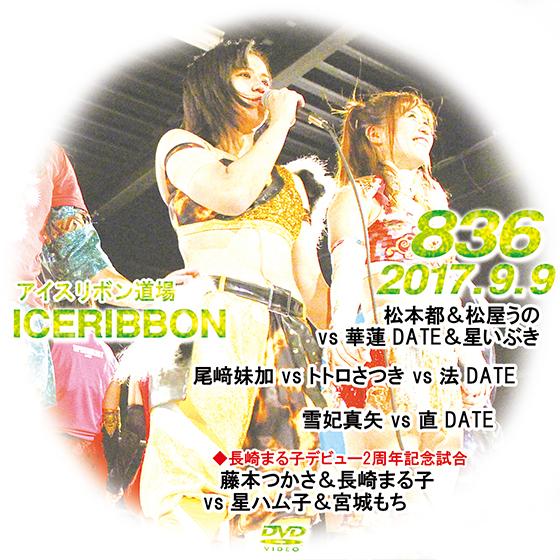 アイスリボンvol.836 : プロレスリングJP - 通販 - Yahoo!ショッピング