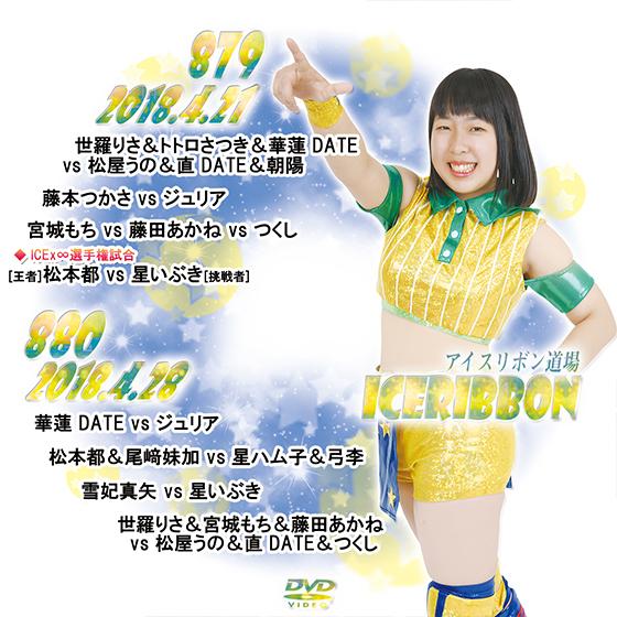 アイスリボンvol.879＆880 : プロレスリングJP - 通販 - Yahoo