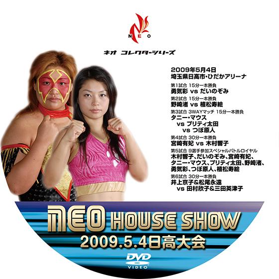 MAY HISTORY'09 2009年5月5日NEO女子プロレス後楽園ホール大 NEO HOUSE SHOW 5/4 日高大会【DVD】 : プロレスリングJP - 通販