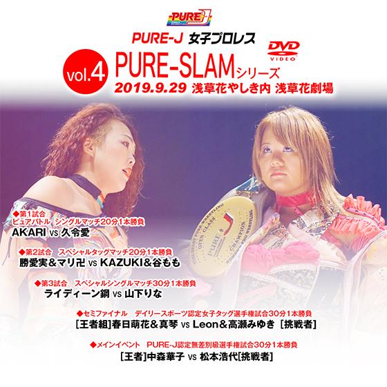 Pure Slamシリーズvol 4 19 9 29 浅草花やしき内 浅草花劇場 Purej プロレスリングjp 通販 Yahoo ショッピング