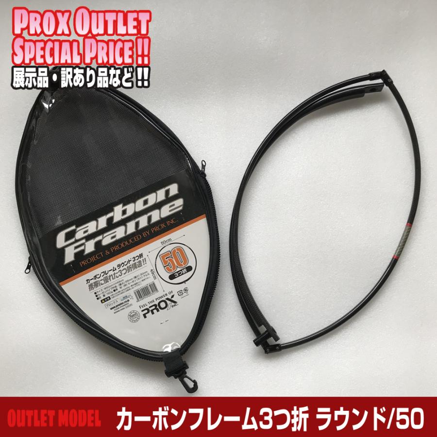 OUTLET】カーボンフレーム ラウンド (3つ折) 50【ノークレーム・ノーリターン】 :210524OT-PX89650:プロックス公式オンラインショップ - 通販 - Yahoo!ショッピング OUTLET】カーボンフレーム ラウンド (3つ折) 50【ノークレーム・ノーリターン】 :210524OT-PX89650:プロックス公式オンラインショップ - 通販 - Yahoo!ショッピング