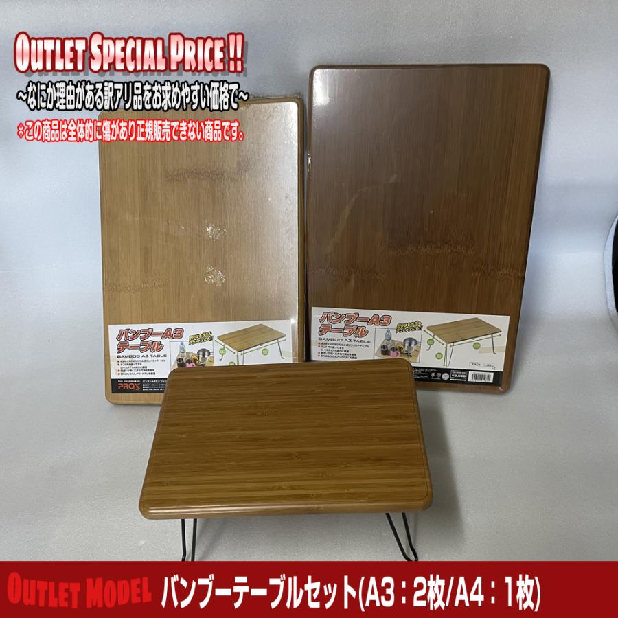 PROX（プロックス） 【残り1セット】訳あり特価品 バンブーA4テーブル1