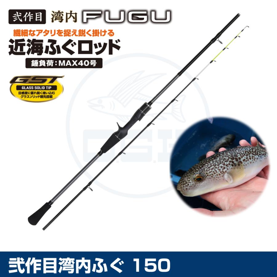 (OGK) 弐作目湾内ふぐ 150 (2WF150) | 大阪漁具