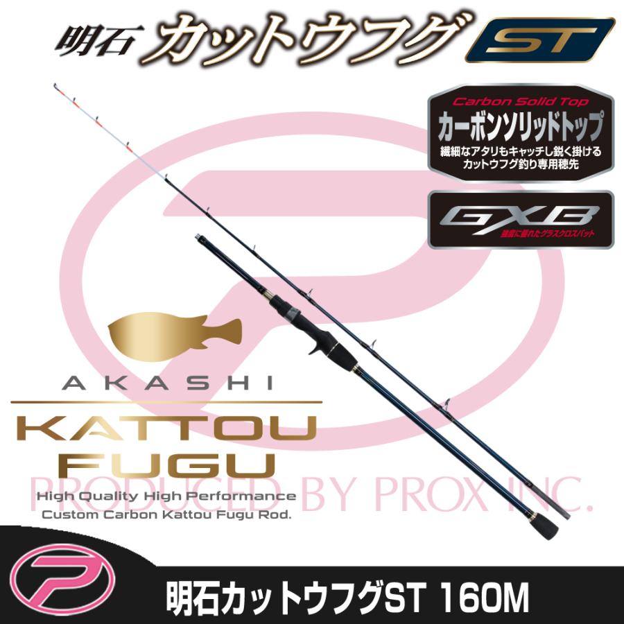 Prox 明石カットウフグst 160m Akfs16m 最大54 Offクーポン