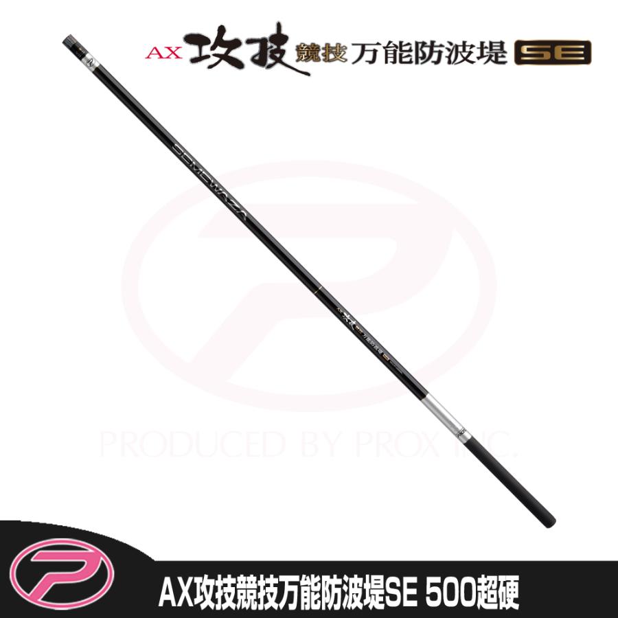 PROX（プロックス） AX攻技競技万能防波堤SE 超硬500 (ASKBBS50H