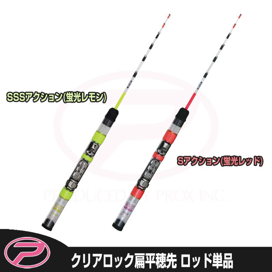 PROX（プロックス） クリアロック扁平穂先 ロッド単品 (CRH45