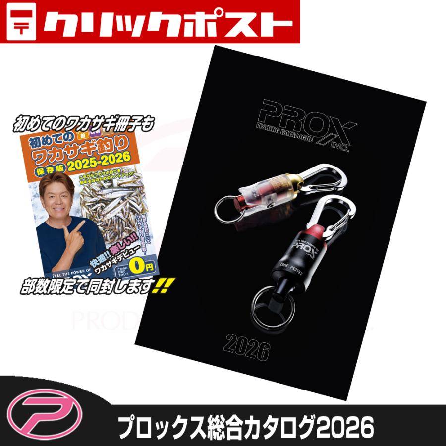 2026プロックスフィッシング総合カタログ (CTL2026) | PROX
