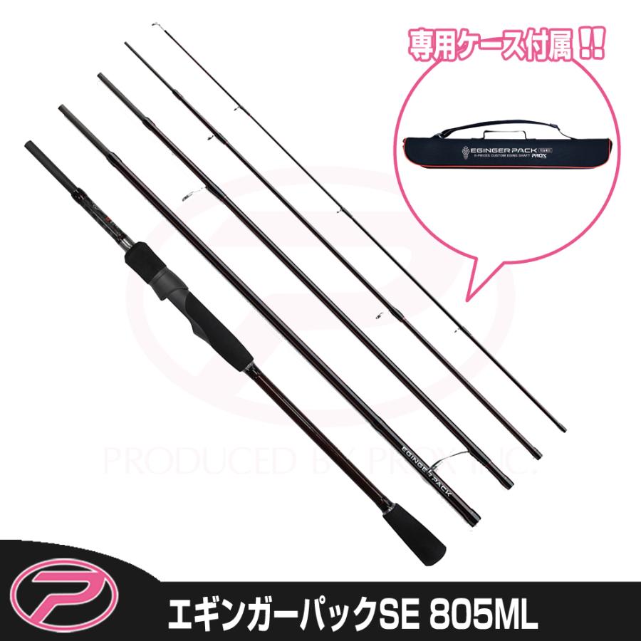 PROX（プロックス） エギンガーパックSE 805ML(EPS805ML) : プロックス