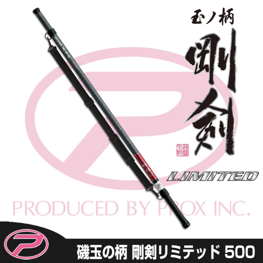 Prox 磯玉の柄剛剣リミテッド 500 Itgkl50 Itgkl50 プロックス公式オンラインショップ 通販 Yahoo ショッピング