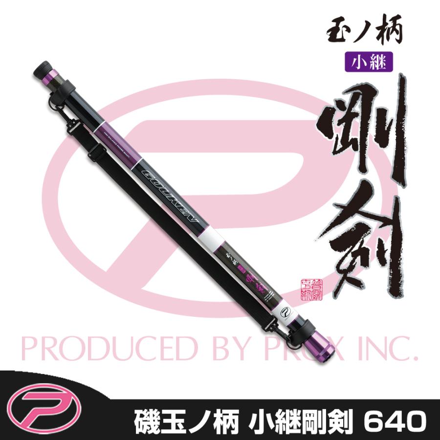 フローラル プロックス(PROX) 磯玉の柄小継剛剣 640 ITKGK64 - 通販
