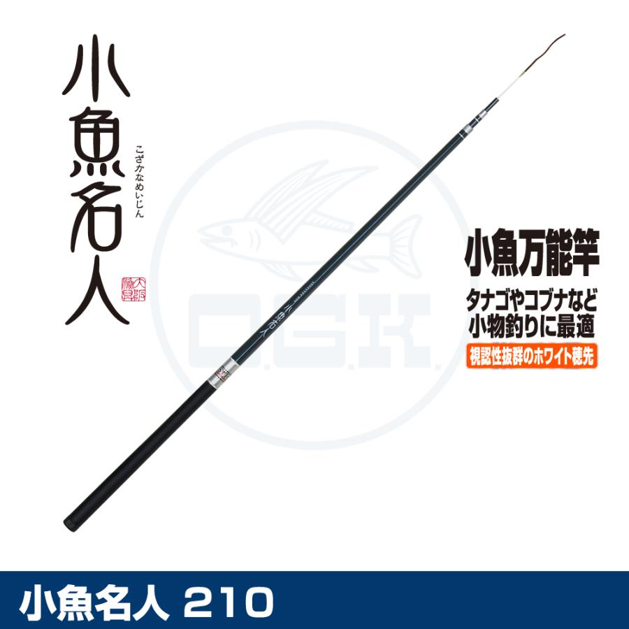 (OGK) 小魚名人 210 (KOZ210) | 大阪漁具