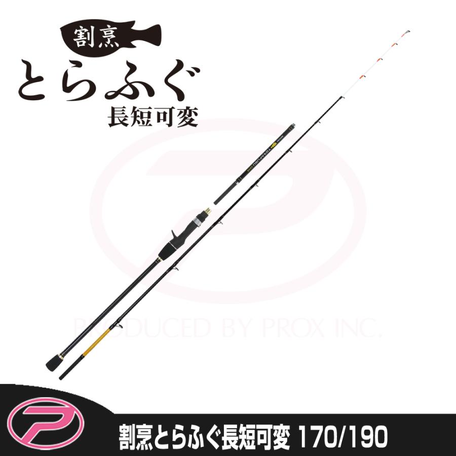 PROX（プロックス） 割烹とらふぐ長短可変 170/190 (KTFTK1719