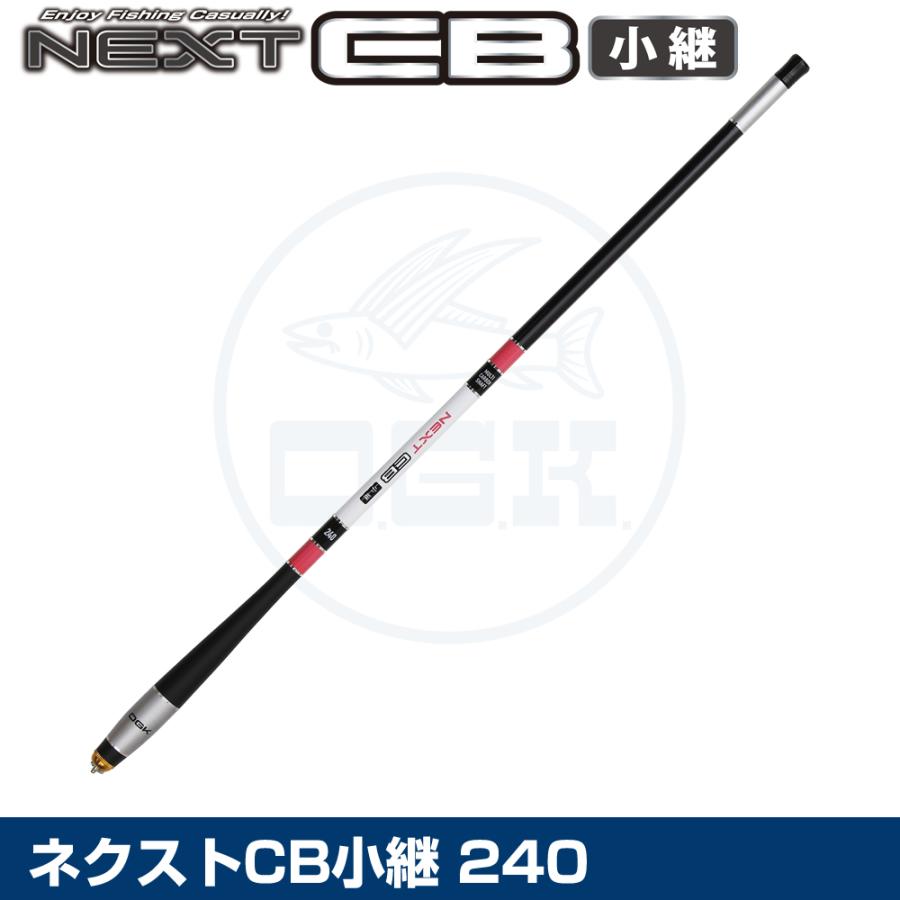 (OGK) ネクストCB小継 240 (NCK24) | 大阪漁具