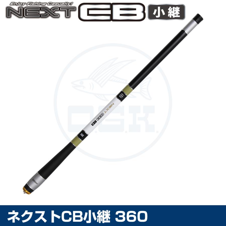 (OGK) ネクストCB小継 360 (NCK36) | 大阪漁具