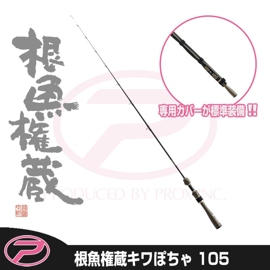PROX（プロックス） 根魚権蔵キワぽちゃ ショート/105 (NGKPS105
