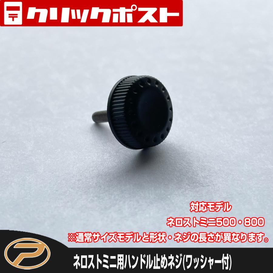 PROX（プロックス） 【クリックポスト発送】ネロストミニ用ハンドル