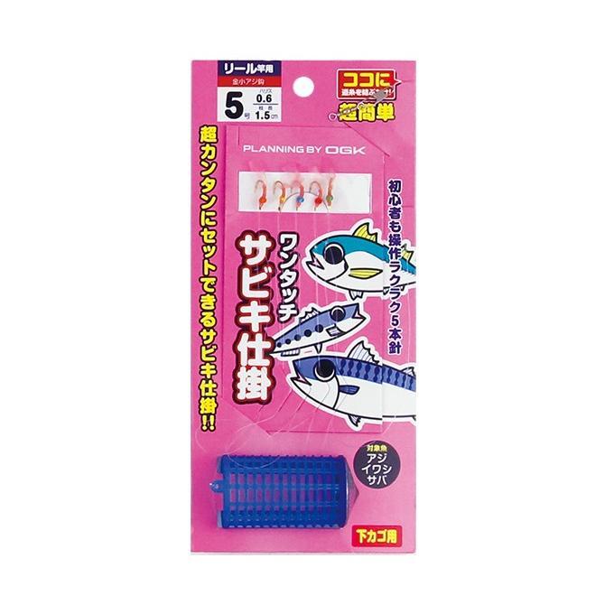 (OGK) ワンタッチサビキ仕掛3 リール竿用(下カゴ) 5号鈎 (OG40335) | 大阪漁具