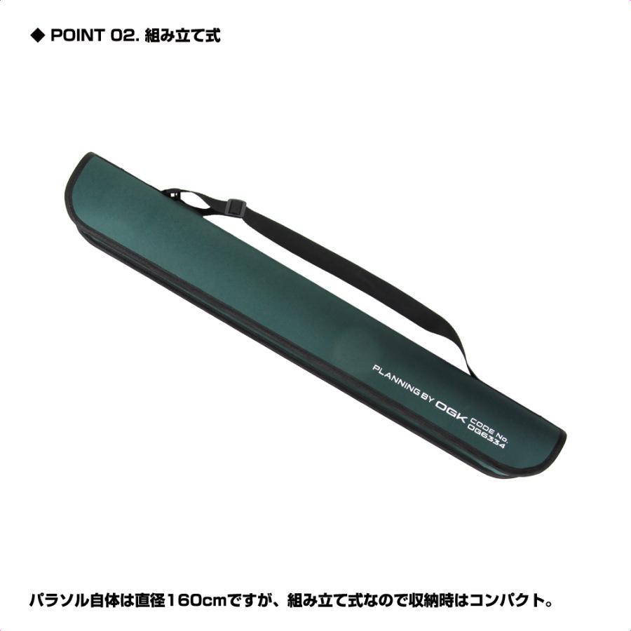 (OGK) 日除けコンパクトパラソル 160cm (OG6334) | 大阪漁具 | 02