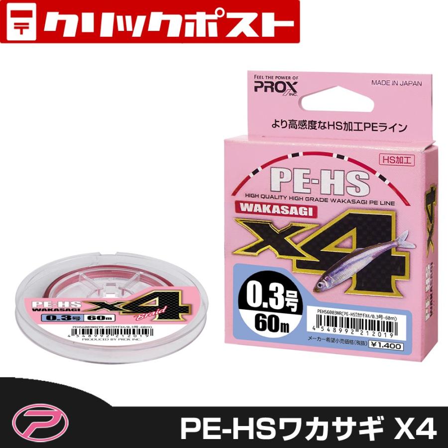 PROX（プロックス） 【クリックポスト対応】(PROX) PE-HSワカサギX4
