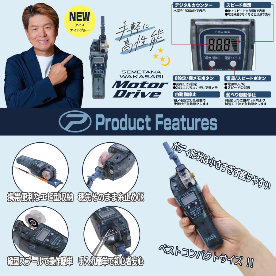 (PROX) 攻棚ワカサギモータードライブEC ICE (PX018E) | PROX | 01