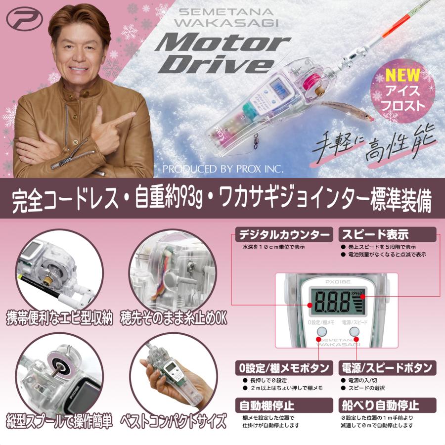 (PROX) 攻棚ワカサギモータードライブEC ICE (PX018E) | PROX | 01