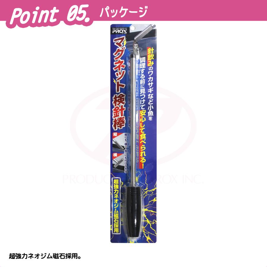 (PROX) マグネット検針棒 (PX019) | PROX | 05