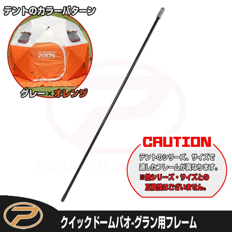 PROX クイックドームパオ-グラン フレーム : プロックス公式 PROX クイックドームパオ-グラン フレーム : プロックス公式