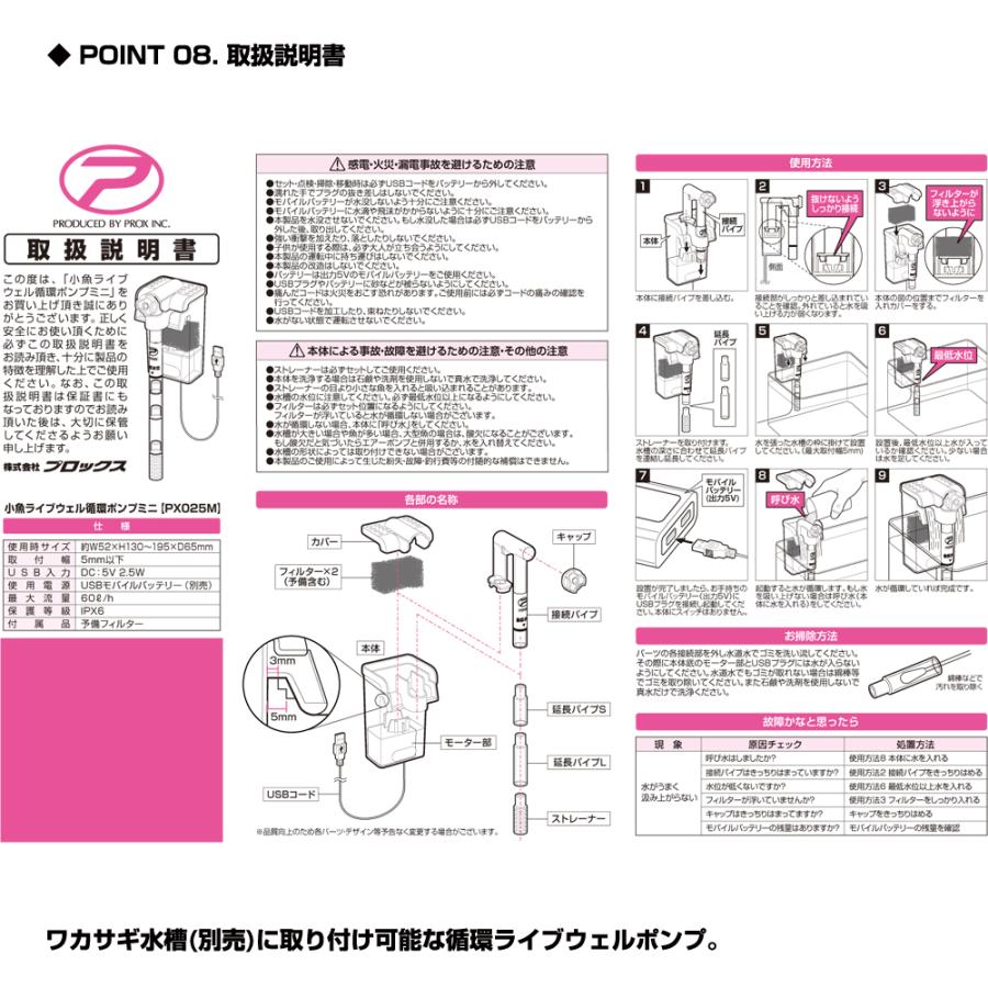 (PROX) 小魚ライブウェル循環ポンプ ミニ (PX025M) | PROX | 08