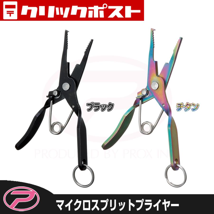 【クリックポスト発送】(PROX) マイクロスプリットプライヤー (PX164) | PROX