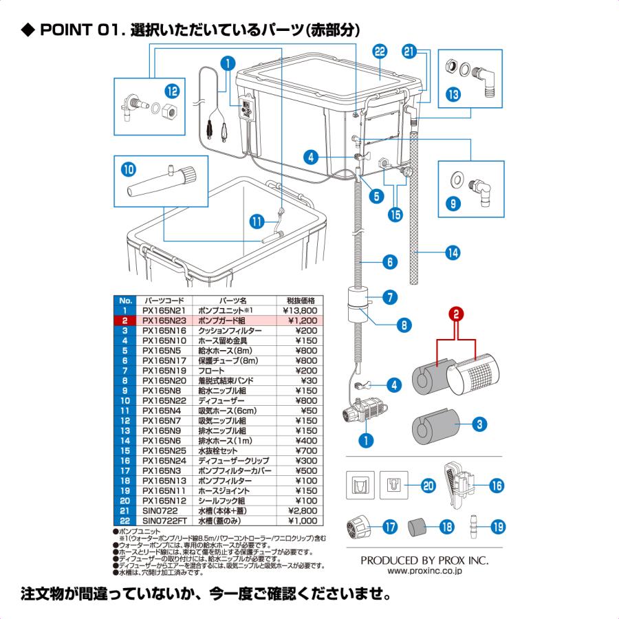 PROX（プロックス） (パーツ) ライブウェル循環生簀ハイパワー TB05用