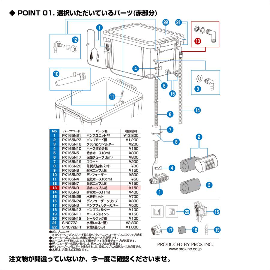 PROX（プロックス） 【クリックポスト便発送】(パーツ) ライブウェル