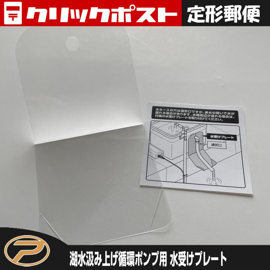 PROX（プロックス） 【定形郵便発送】湖水汲み上げ循環ポンプミニ用 水