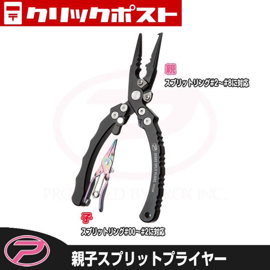 【クリックポスト発送】(PROX) 親子スプリットプライヤー (PX276MK) | PROX