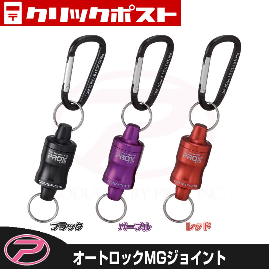 PROX (PROX) オートロックMGジョイント (PX315) : プロックス