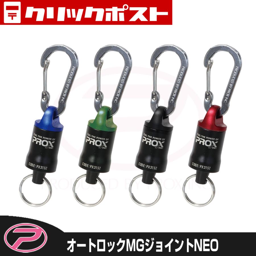 PROX 【クリックポスト発送】(PROX) オートロックMGジョイント
