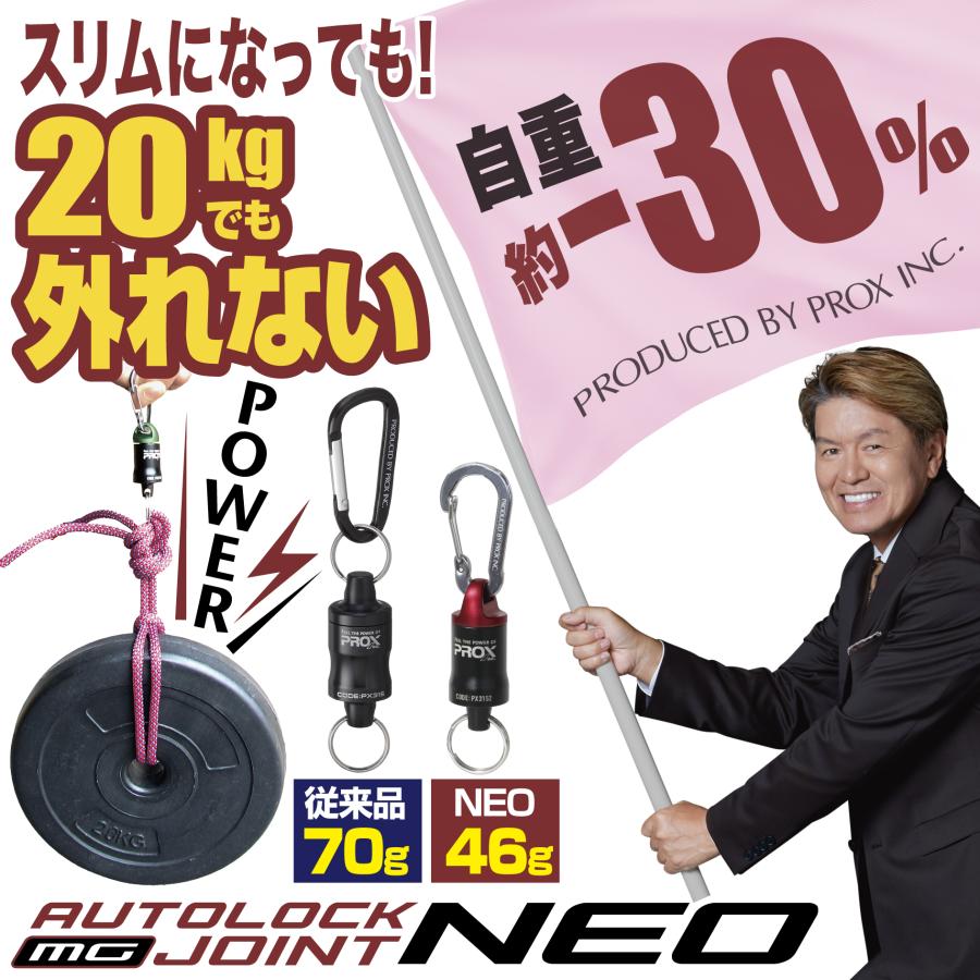 PROX 【クリックポスト発送】(PROX) オートロックMGジョイント