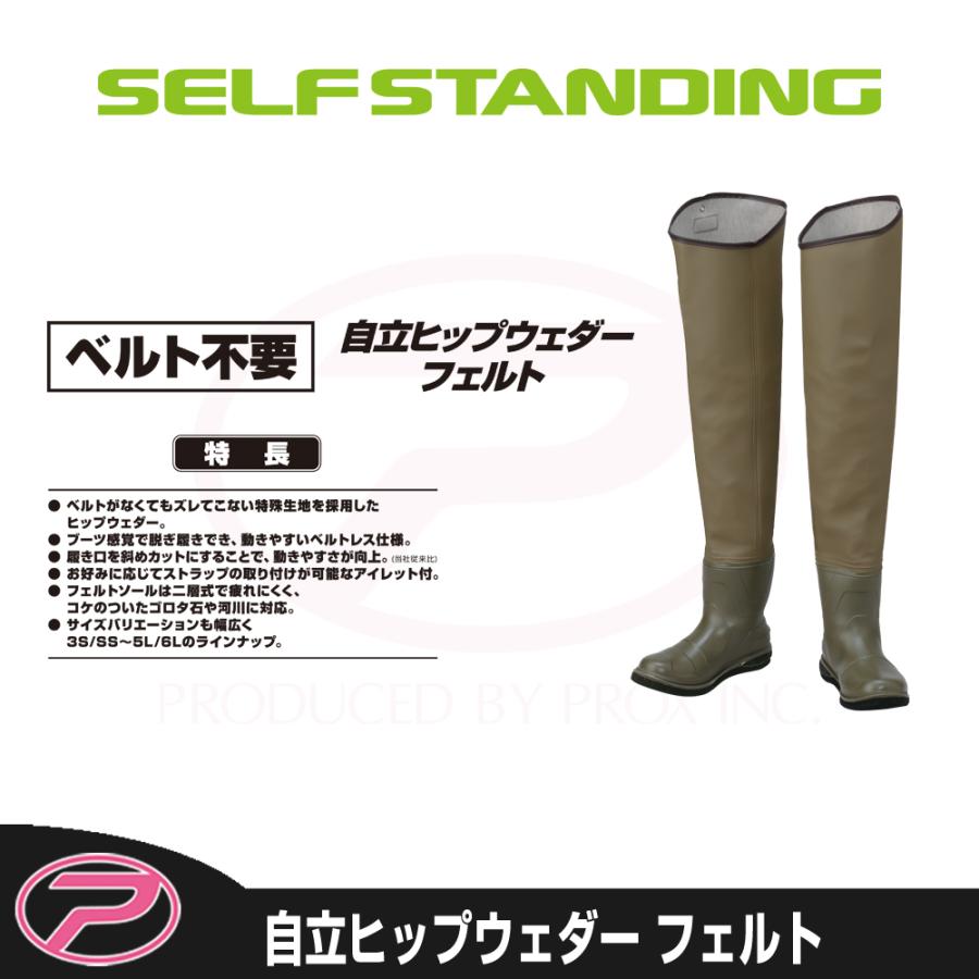 (PROX) 自立ヒップウェダー フェルト 大きめサイズ (PX3442) | PROX